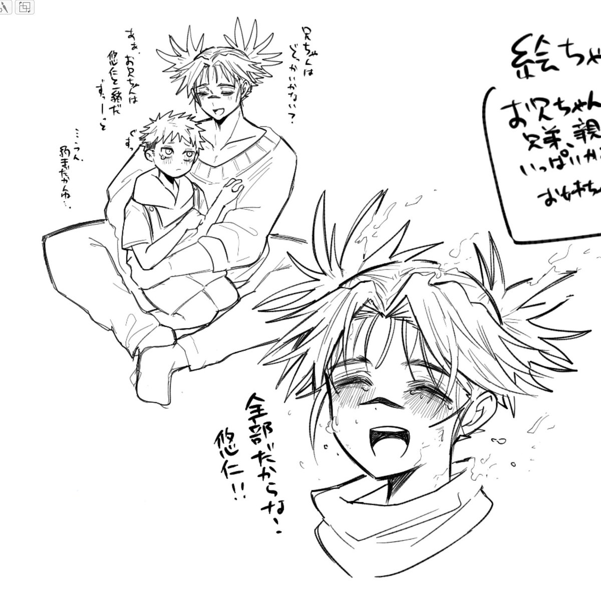 絵チャ 兄 