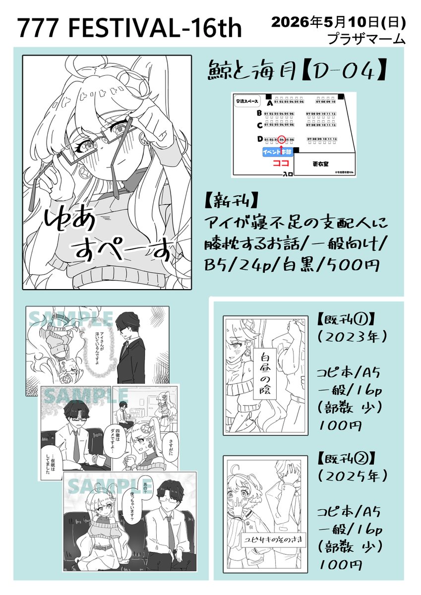 くじら文庫【D-04】ナナフェス tweet media