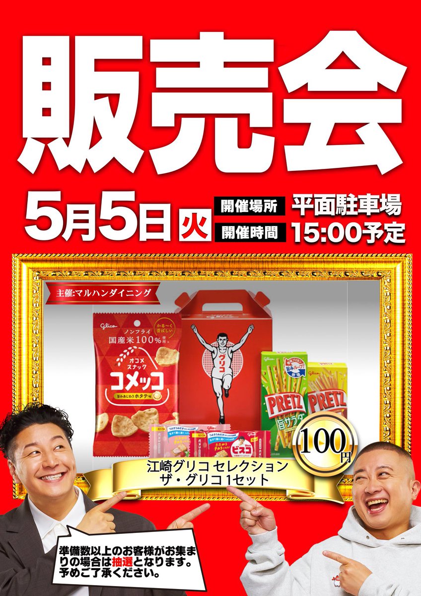 👾ガイの注目ホール👾 5/5 マルハン鹿浜 👾創業月間🎂 👾東日本
