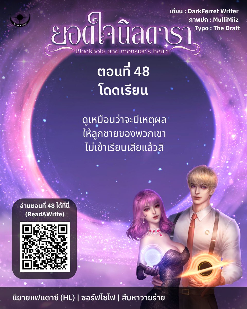 DarkFerret Studio #ยอดใจนิลดารา tweet media