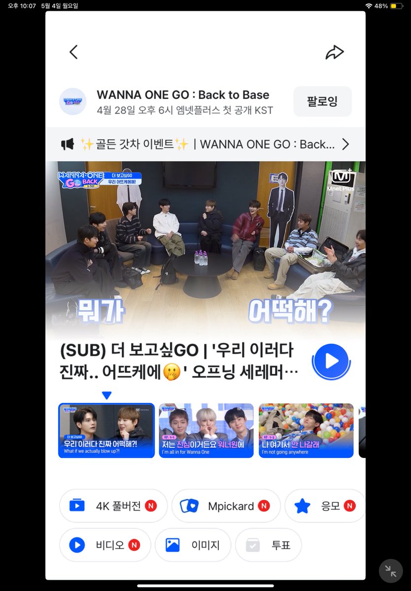 oppoppppps's tweet photo. #워너원고_백투베이스 
with칼빔면💕💕좋아하는 것들만 모아놓움
첫회 6시 맞춰서 보려고 시험 끝나구 집으로 달려와떠ㅠ https://t.co/1LtKh9VyRE
