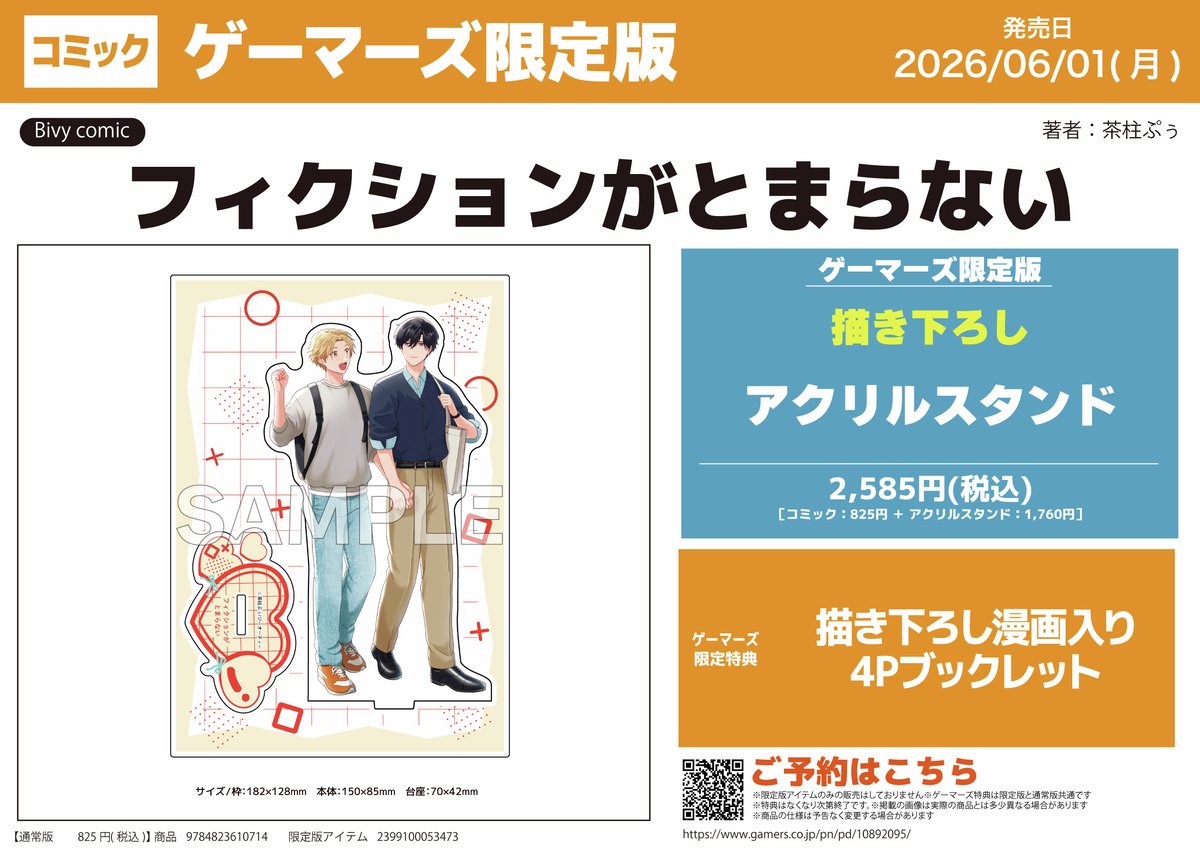 Bivy comic】 ✨『フィクションがとまらない』✨ 2026年06月01日 発売