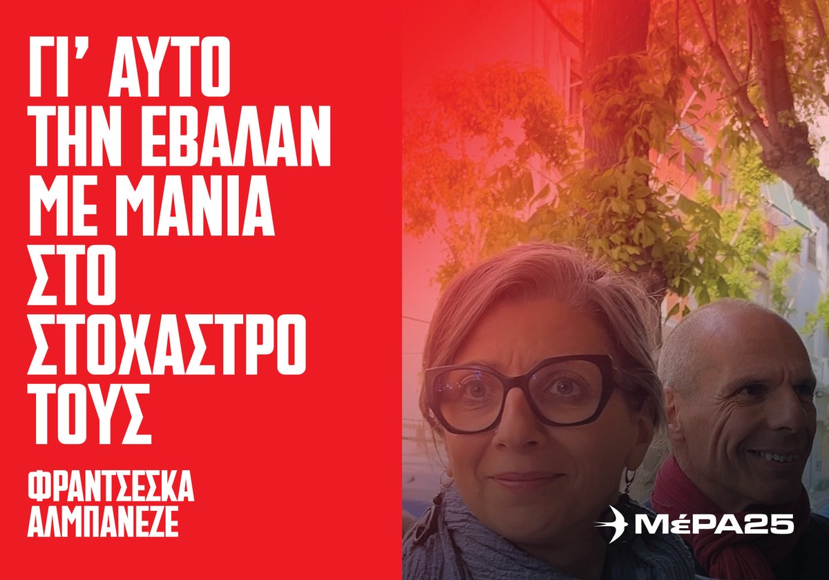 ΜέΡΑ25 tweet media