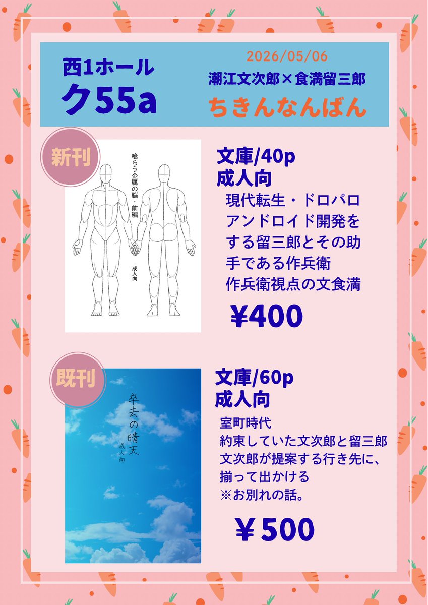 鶏山タル子/0506西１ ク55a・ 東７ Ｉ17b tweet media