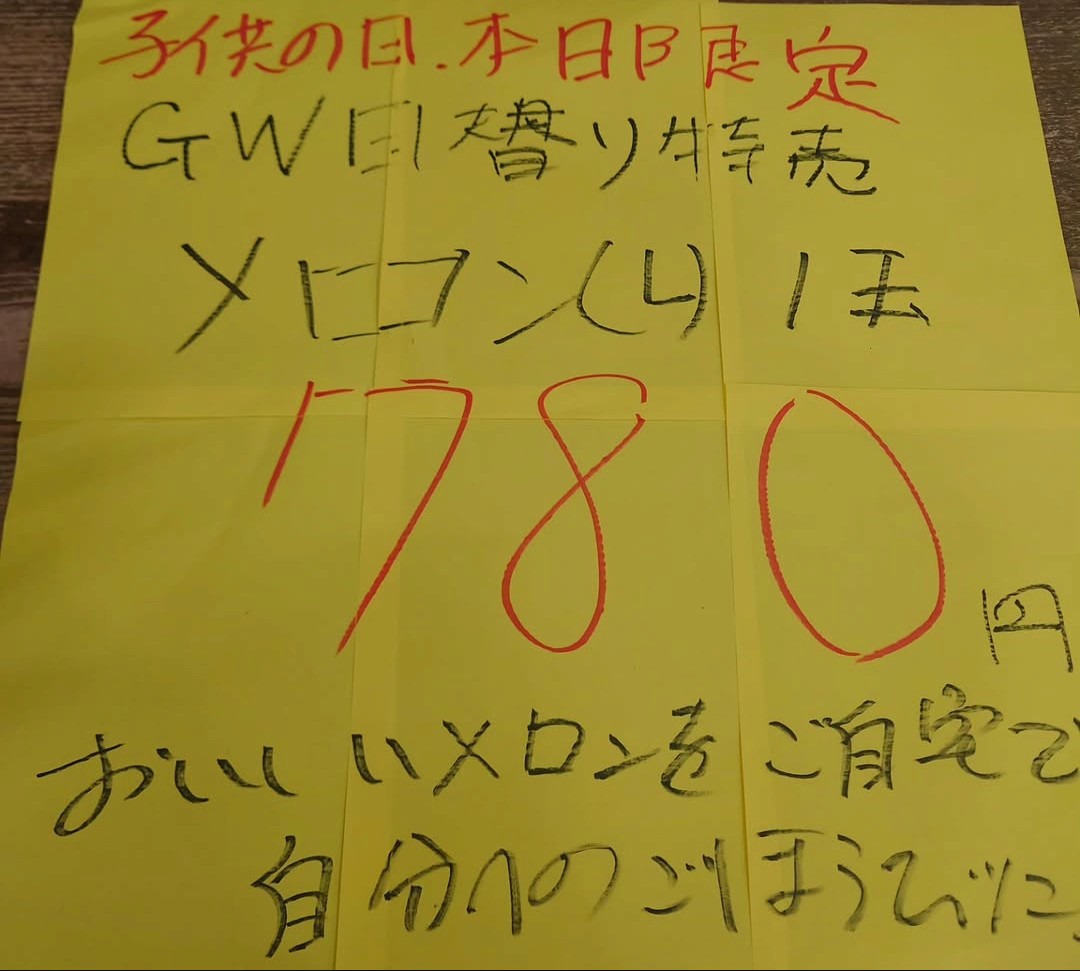 JA07734282's tweet photo. #JA水郷つくばはすの里　#ja水郷つくばサンフレッシュ直売所　#ja水郷つくば農産物直売所　#はすの里　#こどもの日　メロン特売　ご来店をお待ちしております。 https://t.co/GODXAxFjG3