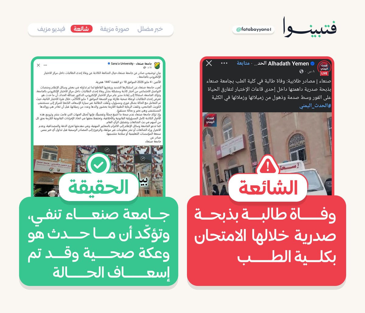 فتبينوا tweet media