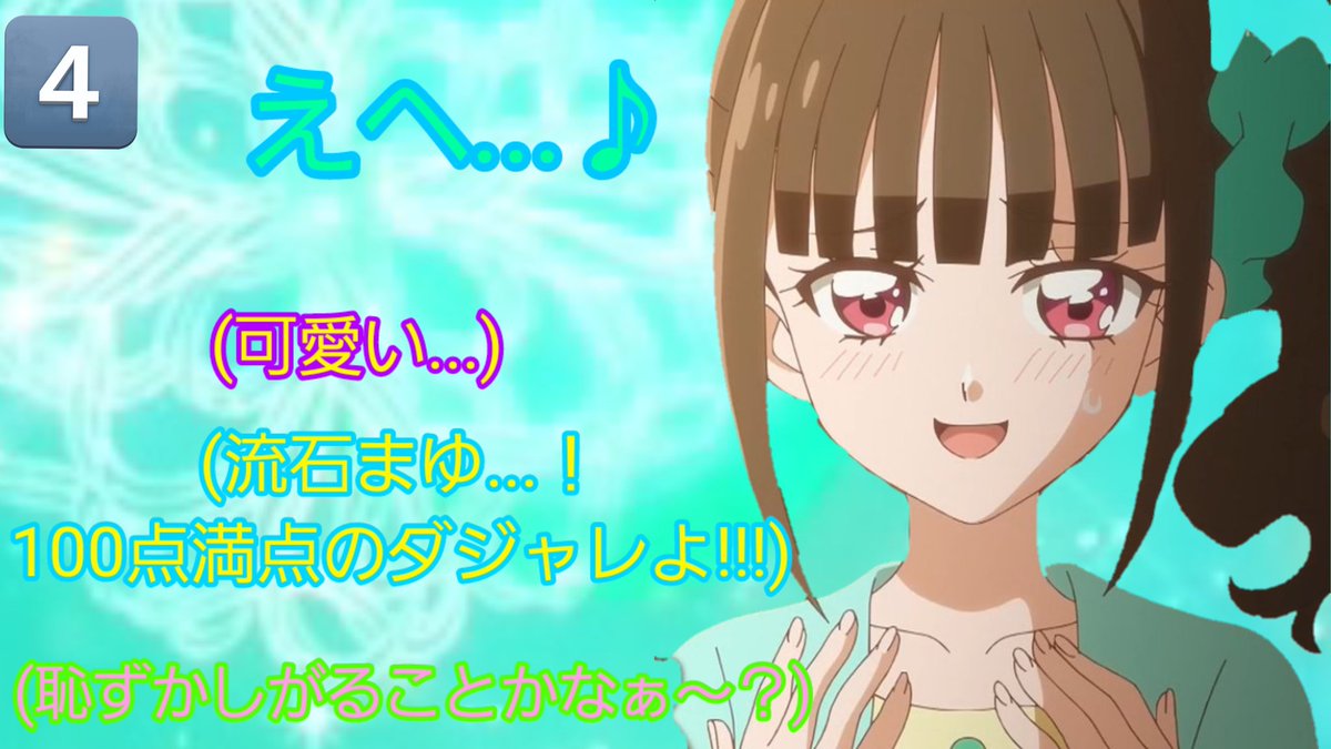 まゆ自己紹介必読 じ……1