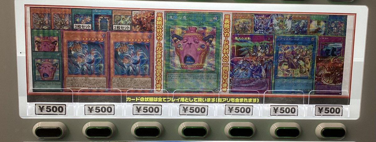 遊戯王】 販売情報📢 お品切れ中だった遊戯王500円ガチャ補充致しまし