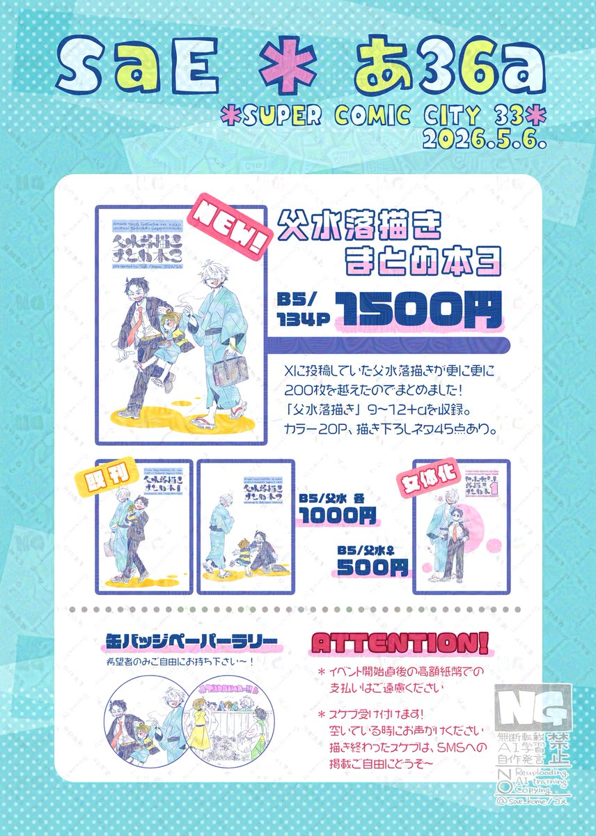 コメ＠5/6 東3-あ36a tweet media
