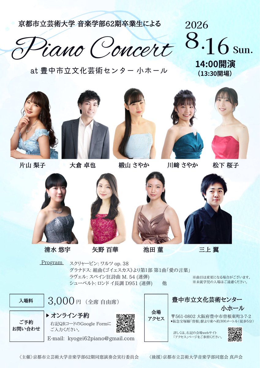 Suuu527's tweet photo. この夏、一昨年に引き続き、
京芸ピアノ科 同期での演奏会の第２回目を開催することになりました🎹✨
関西各地・東京、それぞれ拠点は様々ですが、京芸でともに切磋琢磨した仲間で集まって演奏いたします。
ぜひお越しくださいませ🫶✨
お申し込みはお気軽に直接お声がけください❤️ https://t.co/6nH4mBJzFM