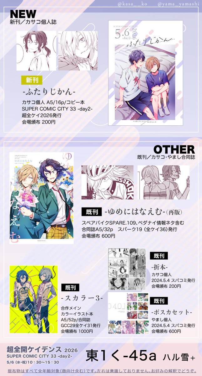 やまし 5/6東1く45a超全ケイ tweet media