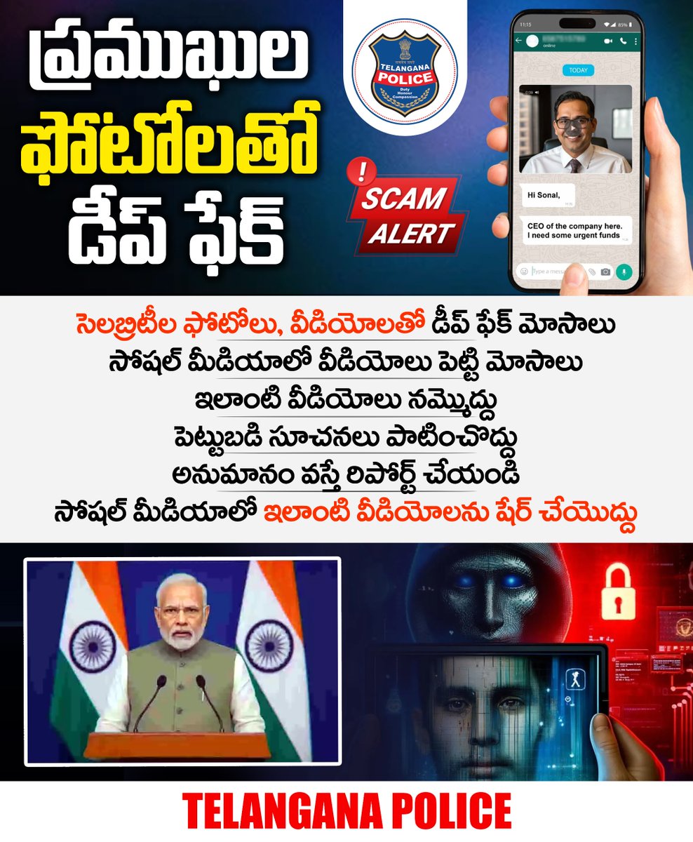 TelanganaCOPs's tweet photo. ప్రముఖుల వీడియోలను డీప్‌ ఫేక్ చేసి మోసాలకు పాల్పడుతున్నారు జాగ్రత్త.పెట్టుబడి చిట్కాలు, ఇన్వెస్టిమెంట్ యాప్స్ అంటూ నమ్మించే ప్రయత్నం చె అందరినీ నమ్మించేలా ఆర్టిఫిషియల్ ఇంటలిజెన్స్‌తో ఈ వీడియోలను వైరల్‌ చేస్తున్నారు.ఇలాంటి వీడియోలు నమ్మొద్దు, ఎవరికీ షేర్ చేయొద్దు.
#telanganapolice https://t.co/yGxsbm5KPT