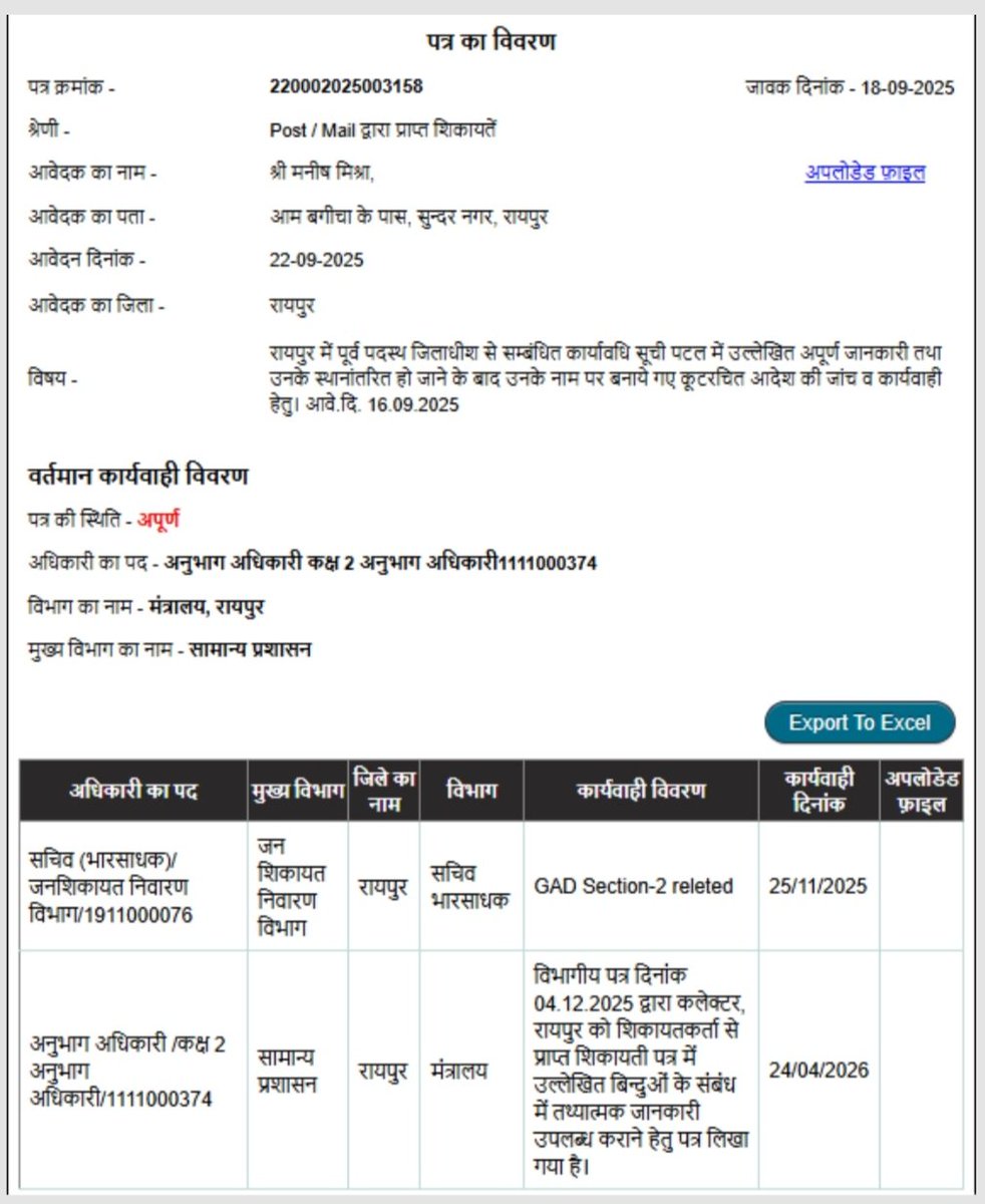 manishm01's tweet photo. @ChhattisgarhCMO @vishnudsai मंत्रालय से कलेक्टर रायपुर को शिकायत के संबंध में तथ्यात्मक जानकारी के लिए लगभग 5 माह पहले पत्र प्रेषित किया गया था लेकिन उसकी जानकारी मांगे जाने पर  संबंधित जानकारी जन सूचना शाखा कलेक्टर रायपुर से संबंधित नहीं है बताया जा रहा है। https://t.co/9FqoHSm38E