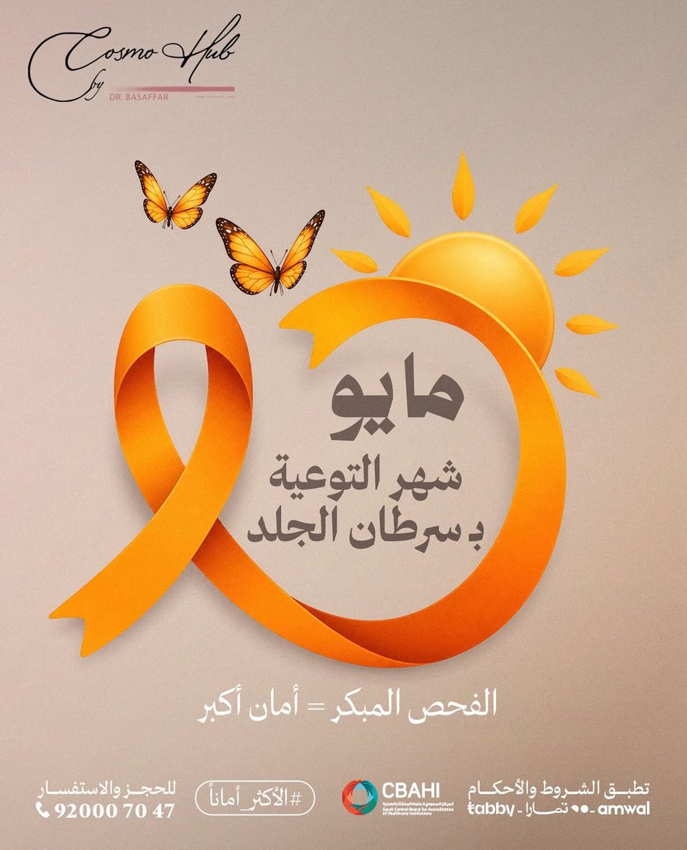 Dr.Basaffar د.سالم باصفّار - عيون - جلدية - تجميل tweet media