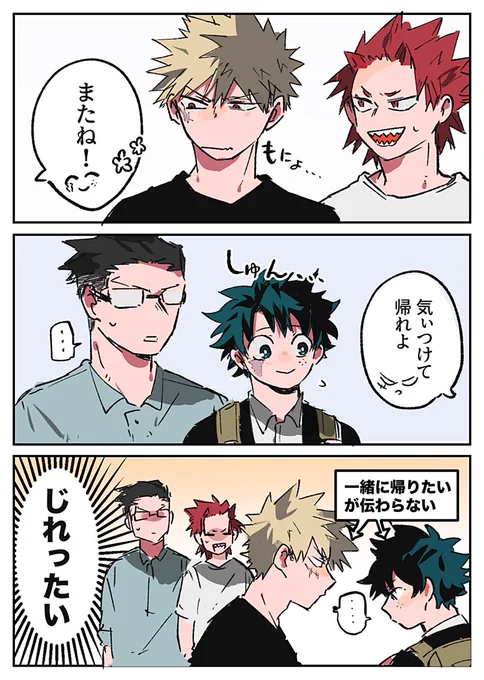 もだもだしてる勝デ➕お友達。 
