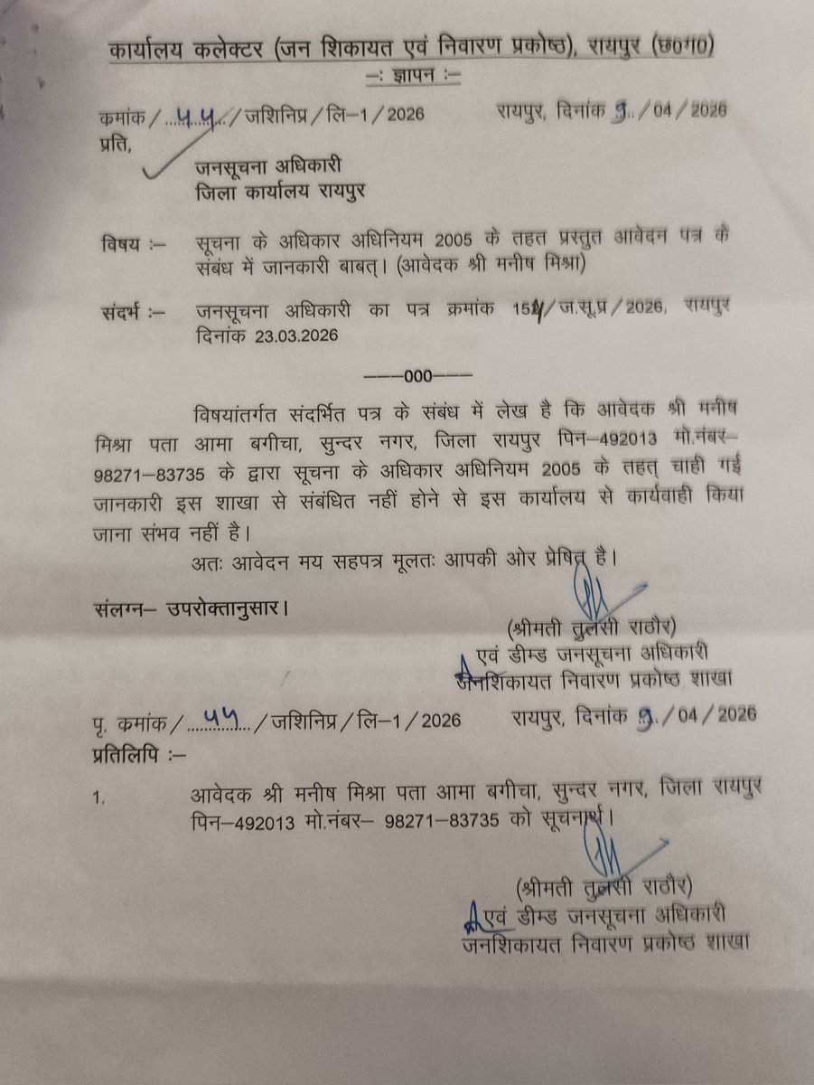 manishm01's tweet photo. @ChhattisgarhCMO @vishnudsai मंत्रालय से कलेक्टर रायपुर को शिकायत के संबंध में तथ्यात्मक जानकारी के लिए लगभग 5 माह पहले पत्र प्रेषित किया गया था लेकिन उसकी जानकारी मांगे जाने पर  संबंधित जानकारी जन सूचना शाखा कलेक्टर रायपुर से संबंधित नहीं है बताया जा रहा है। https://t.co/9FqoHSm38E