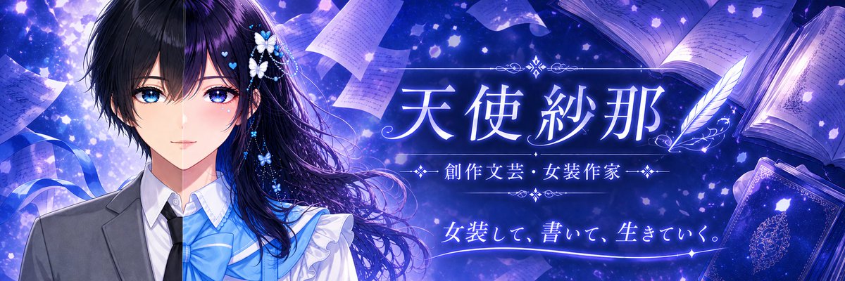 天使紗那（アマツカシャナ） tweet media