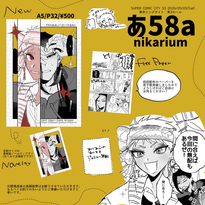 5/5 🥓従主スパコミお品書きです❗️

❇️新刊/A5/P32/¥500(全年齢)
…お求めの方に名刺カードノベルティおつけいたします!
❇️無配/前回配布のもの

間に合えば描き下ろしの無配もあります!

明日は一人頒布になります。なるべく頑張って迅速に対応できるよう頑張りますので、よろしくお願いします!🙇‍♀️ 
