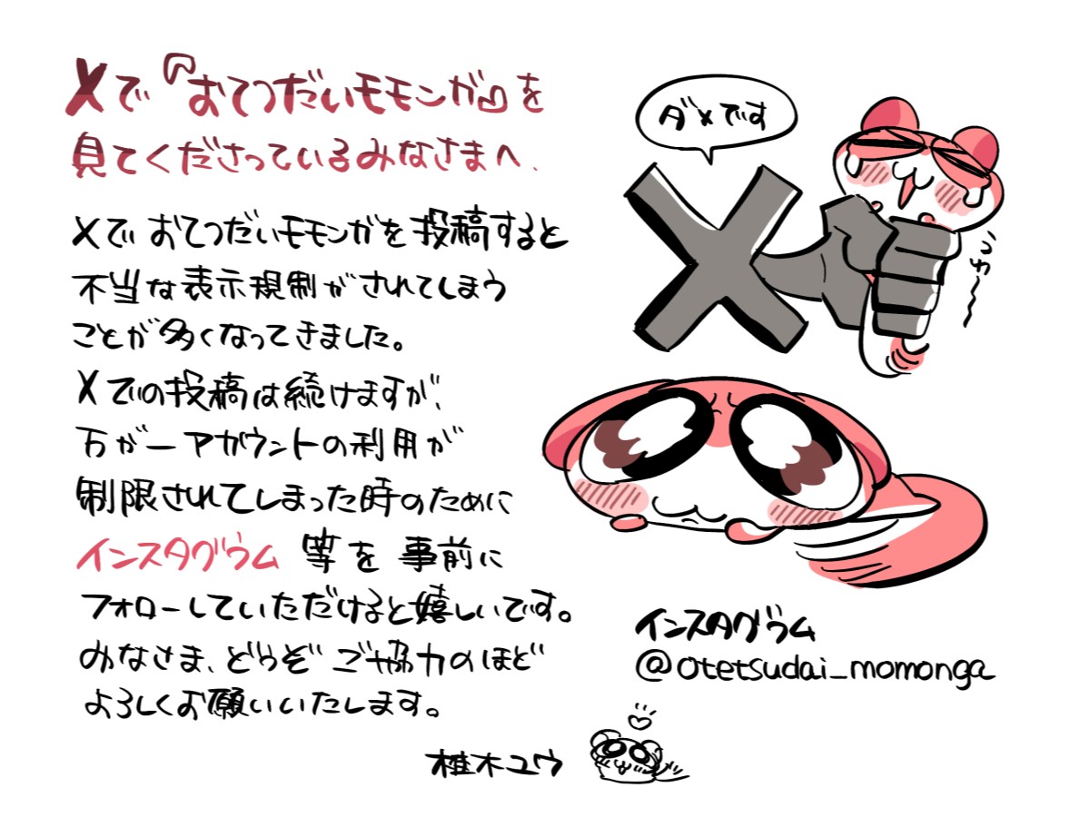 椎木ユウ tweet media