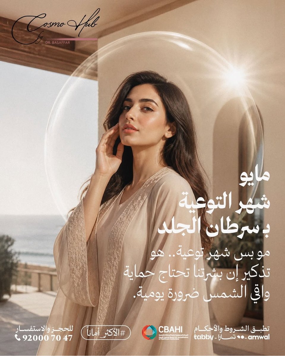 Dr.Basaffar د.سالم باصفّار - عيون - جلدية - تجميل tweet media