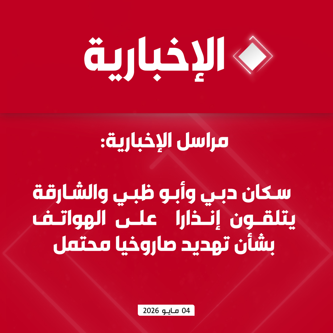 قناة الإخبارية tweet media