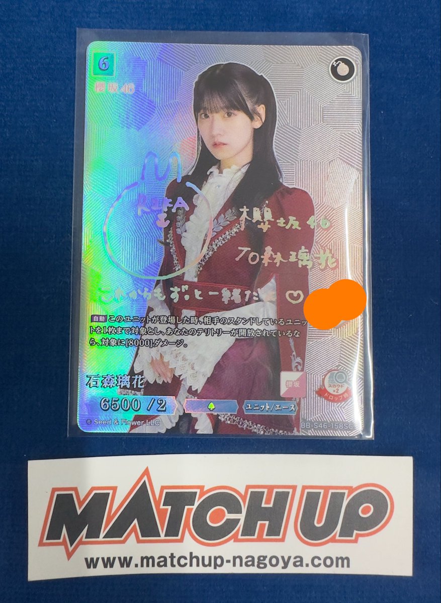値下げしました！！ 櫻坂46ビルディバイド 石森璃花 ホログラムカード V 様 おめでとうございます🎉 櫻坂46×ビルディバイドより石森璃花さん