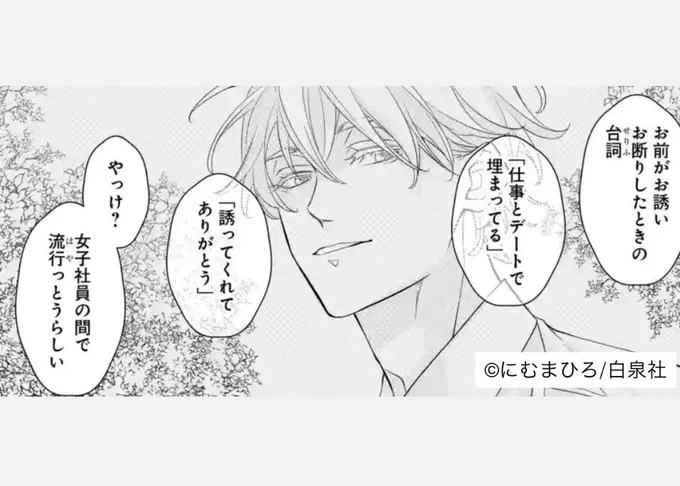 #アフター・ミッドナイト・スキン
42話「出発」④更新されています!

どれだけモテても虎谷のことしか考えていない犀川のお断りセリフたち🐯📝

https://t.co/8NRhh6L1eW 