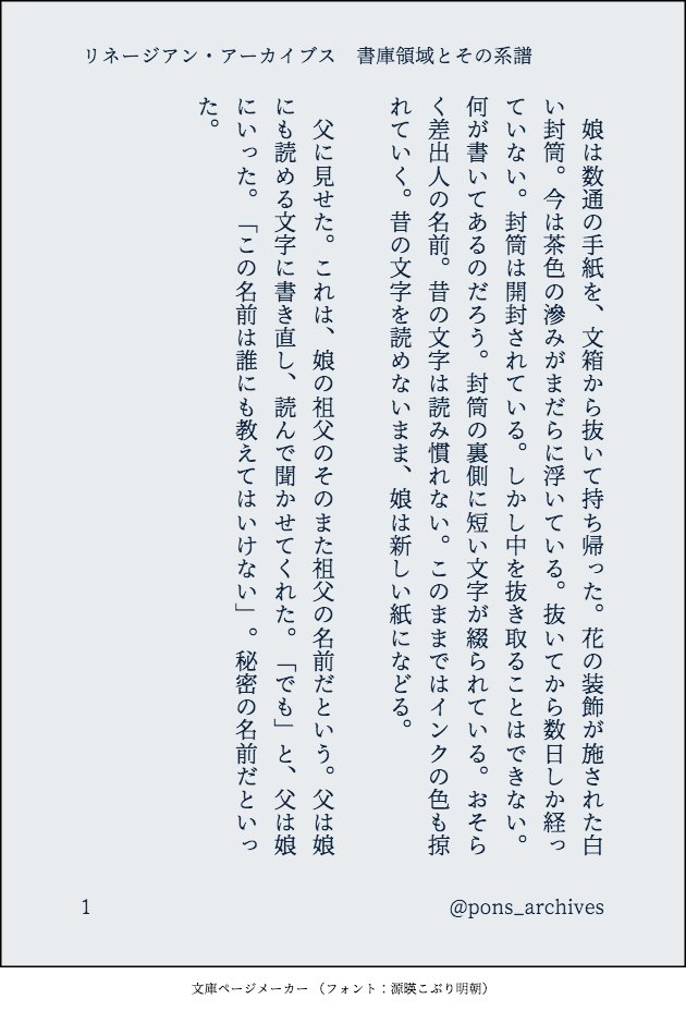 リネージアン・アーカイブス　書庫領域とその系譜シリーズ、短文です。296文字。