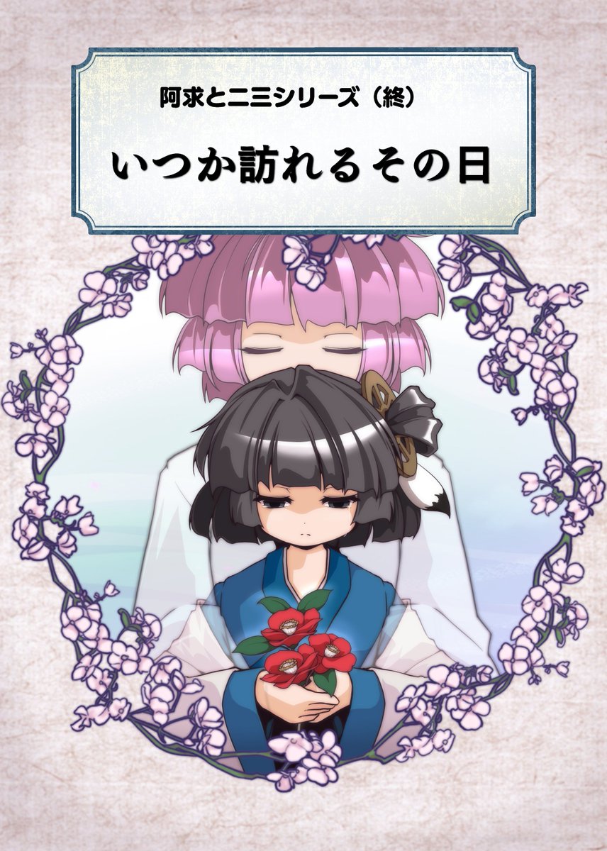 涼名@例大祭ひ23ｂ tweet media