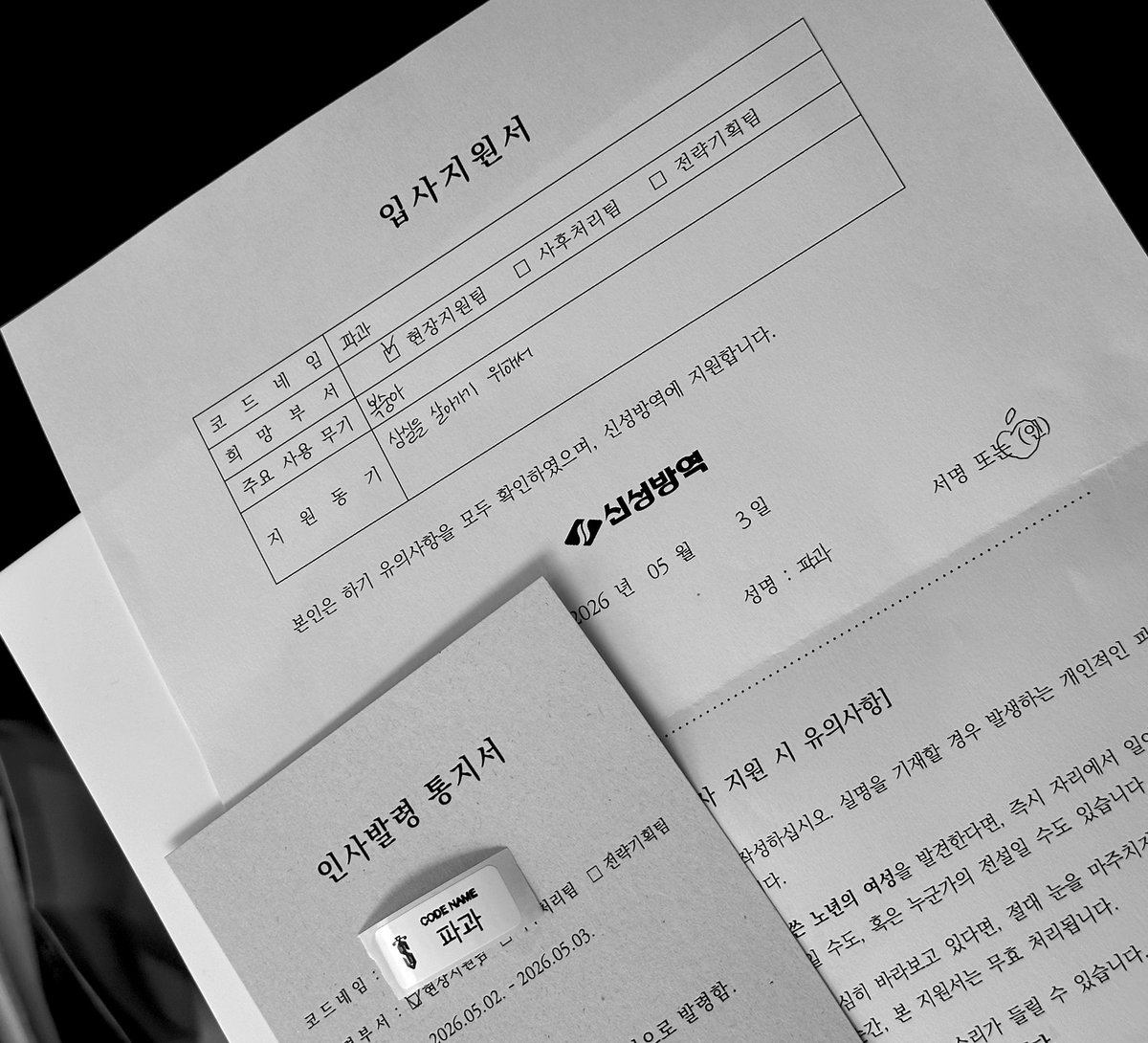 신성방역 입사일지 : 코드네임을 입력하시오 tweet media