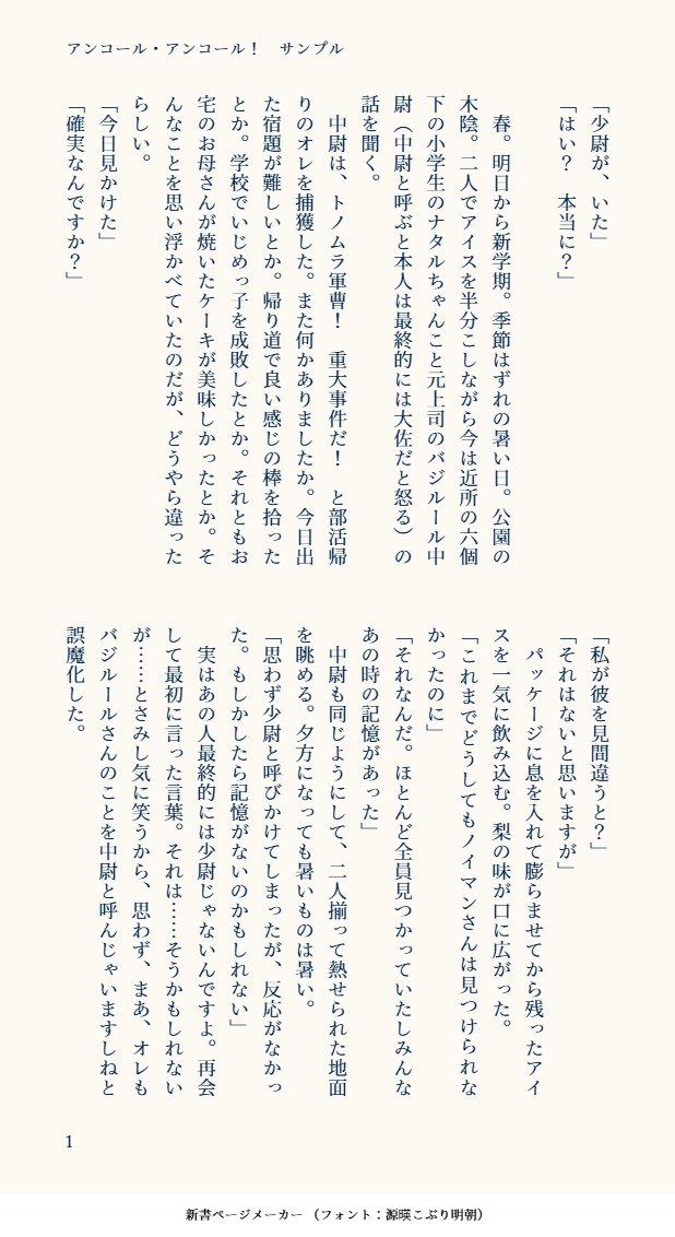 5/6東3ね42aにいる汐田かるま tweet media