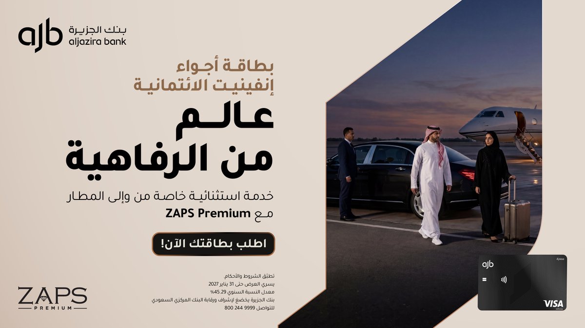 BankAlJazira's tweet photo. سهّل رحلاتك واستمتع بخدمة التوصيل من وإلى المطار من ZAPS Premium  عند استخدام بطاقة أجواء إنفينيت الائتمانية
سجّل الآن 📲

#بنك_الجزيرة