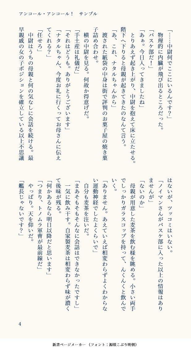 5/6東3ね42aにいる汐田かるま tweet media