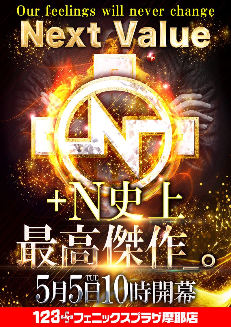 多数のお問い合わせありがとうございます🙇🏻‍♂️ 明日5.5は【Next