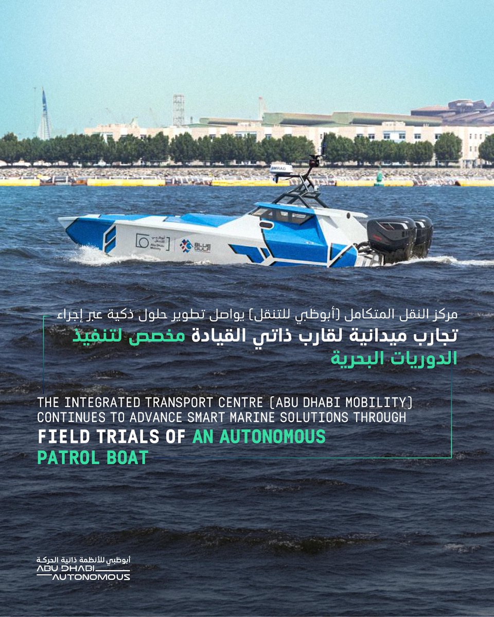 أبوظبي للأنظمة ذاتية الحركة | Abu Dhabi Autonomous tweet media