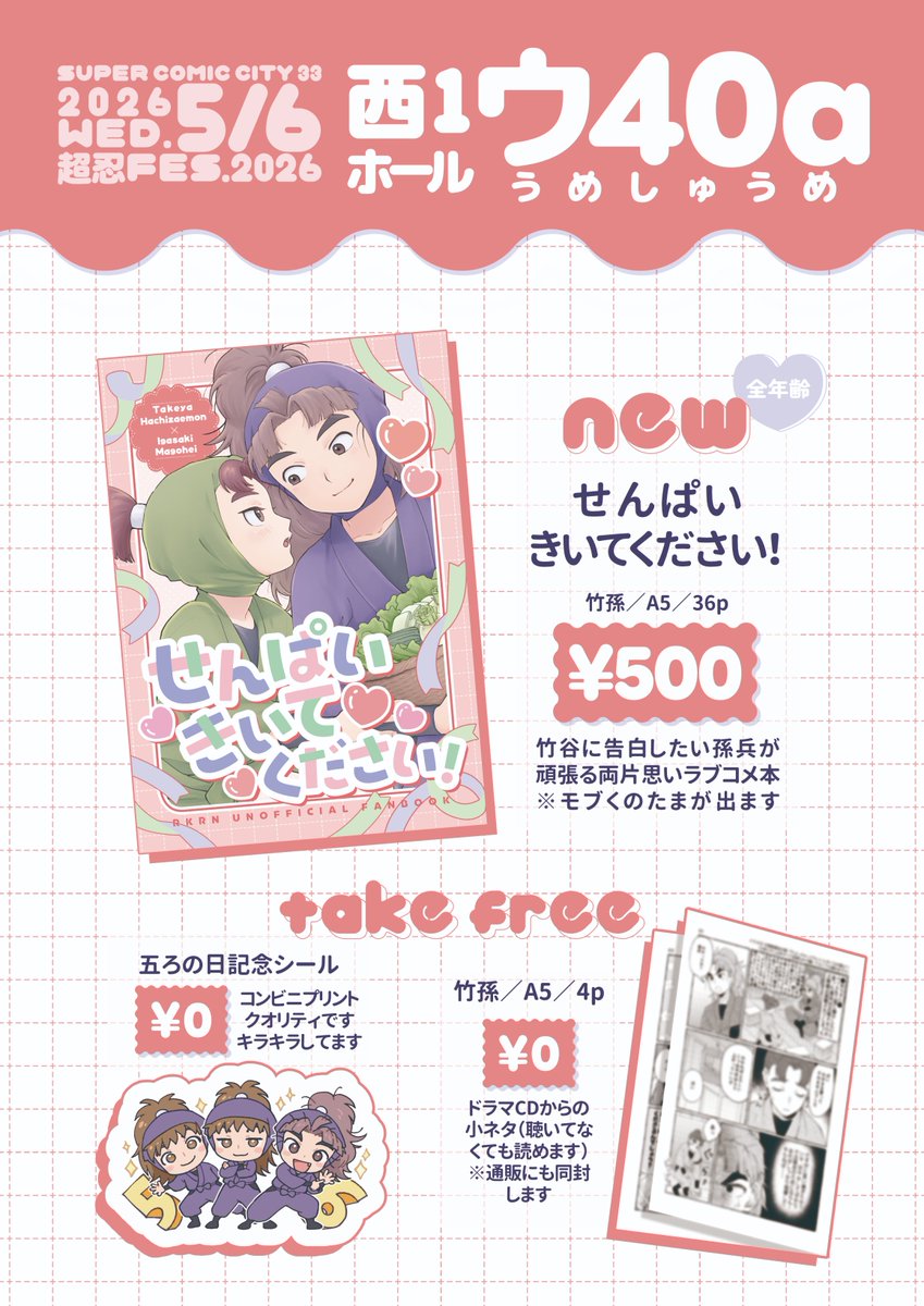 むらら 5/6西1ウ40a tweet media