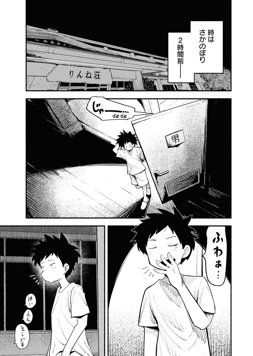 お姉さんと死体を埋めに行く話② 