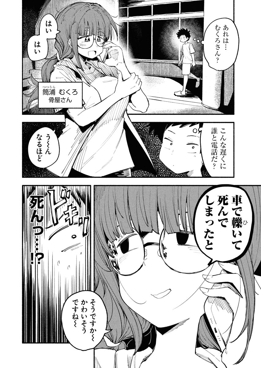 お姉さんと死体を埋めに行く話② 