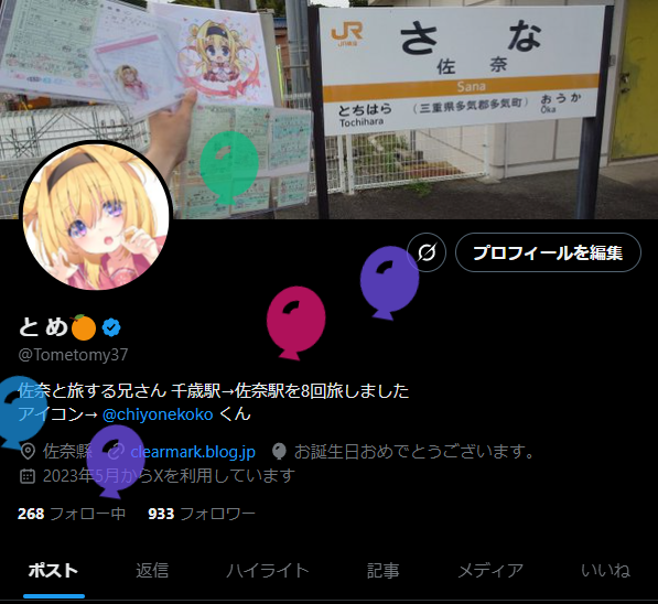 と め tweet media