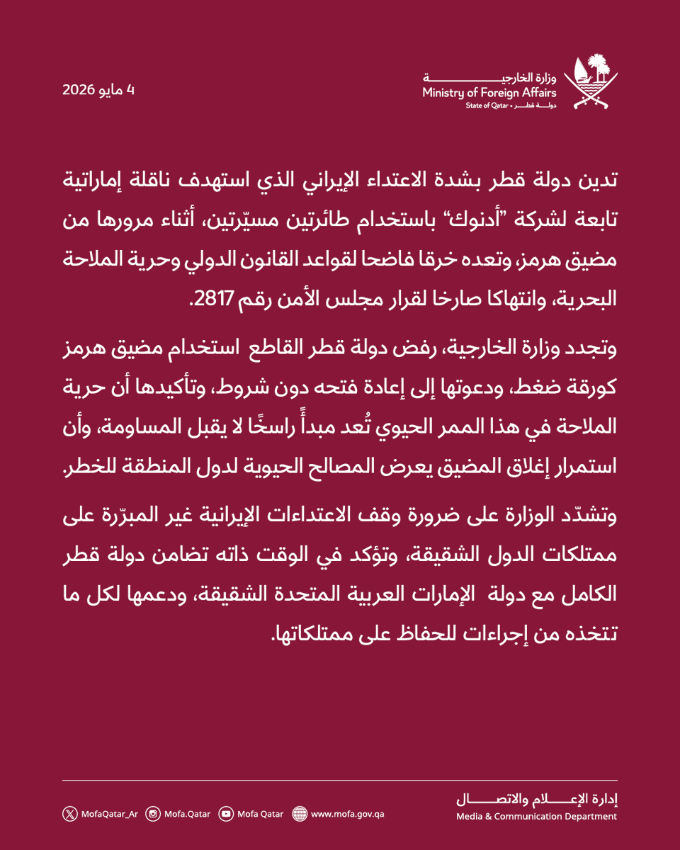 الخارجية القطرية tweet media