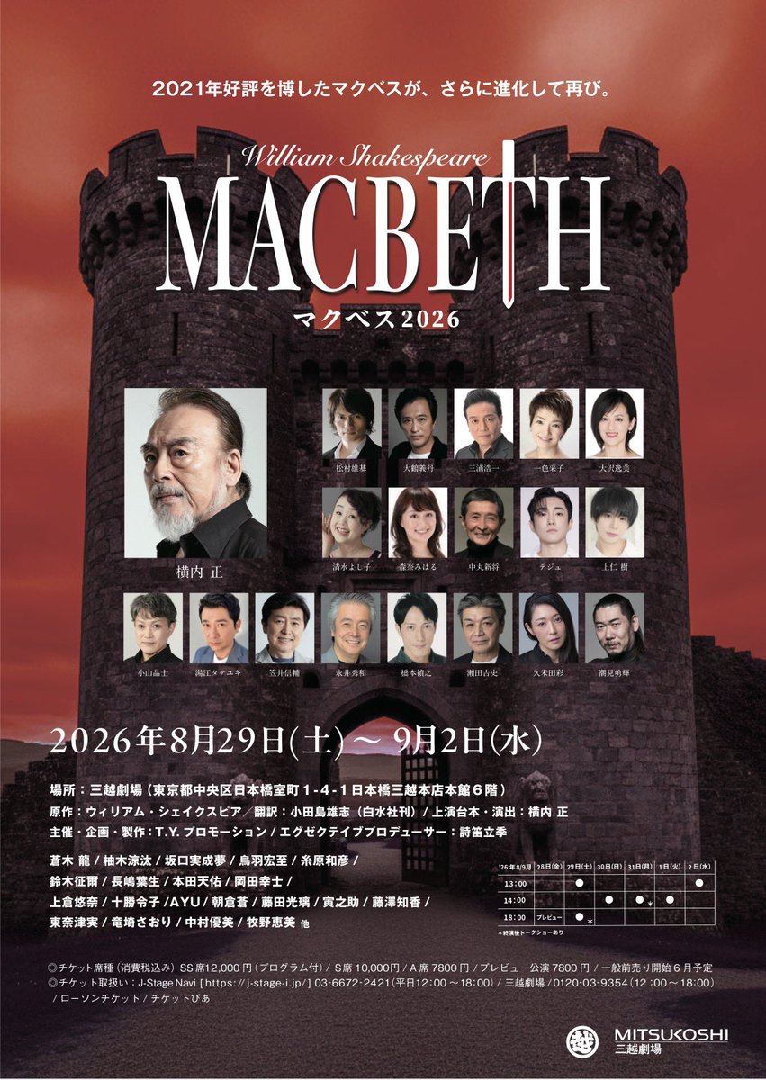 me_kuu's tweet photo. とてもとても光栄なお知らせをさせて頂きます
舞台『MACBETH2026』に出演いたします
2026年8月28日(金)〜9月2日(水)
念願の三越劇場の舞台に立たせていただけること、本当に嬉しく、身が引き締まる思いです
<一般前売開始日>2026年6月予定
ぜひ応援して頂けましたら嬉しいです。
#マクベス2026 https://t.co/3IAVyp2PVu
