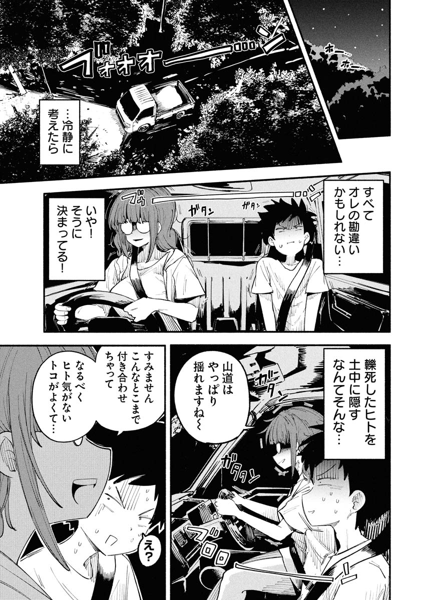 お姉さんと死体を埋めに行く話③ 