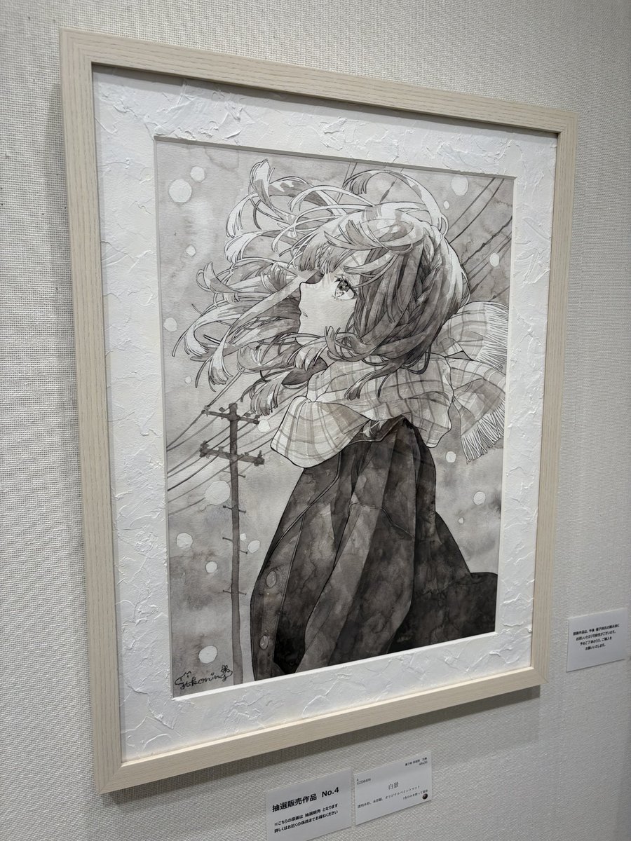 日*4様 絵師100人展　優子鈴　複製原画　雛の夢 本日優子鈴さん@_yukoring の個展もお邪魔して来ました‼️ 絵師100人展