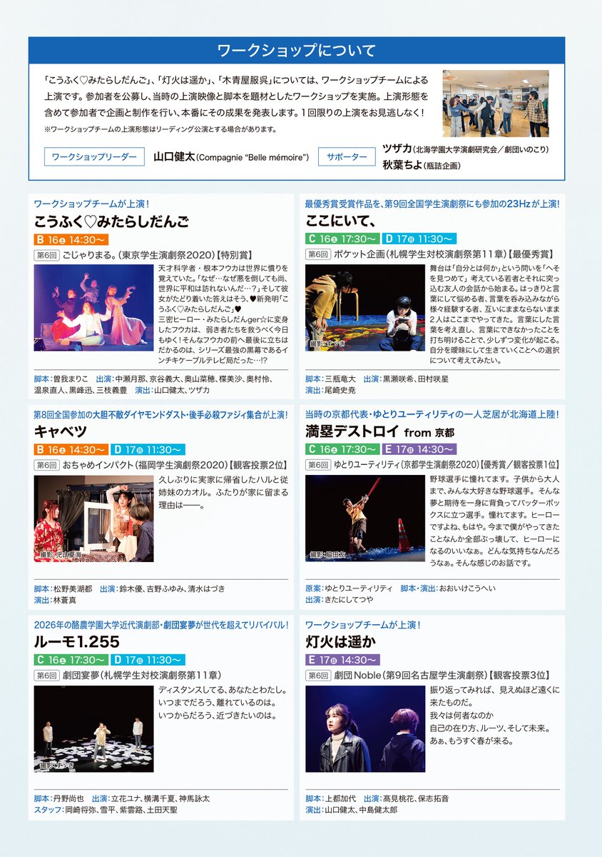 taikousai's tweet photo. #全国リバイバル 続々とご予約いただいてます📈
いまのところBブロックとDブロックが人気！🎏
2ブロック分の料金で全日程の作品を観劇できる〈通し券〉は予約のみのお取り扱いです！

●ご予約（当日現金にてお支払い）
https://t.co/cq7bV1LreP
※各団体の応援予約フォームもあります！
下記のホームページでご確認ください。

●ホームページ
https://t.co/wUTh76dKic

#コンカリ20