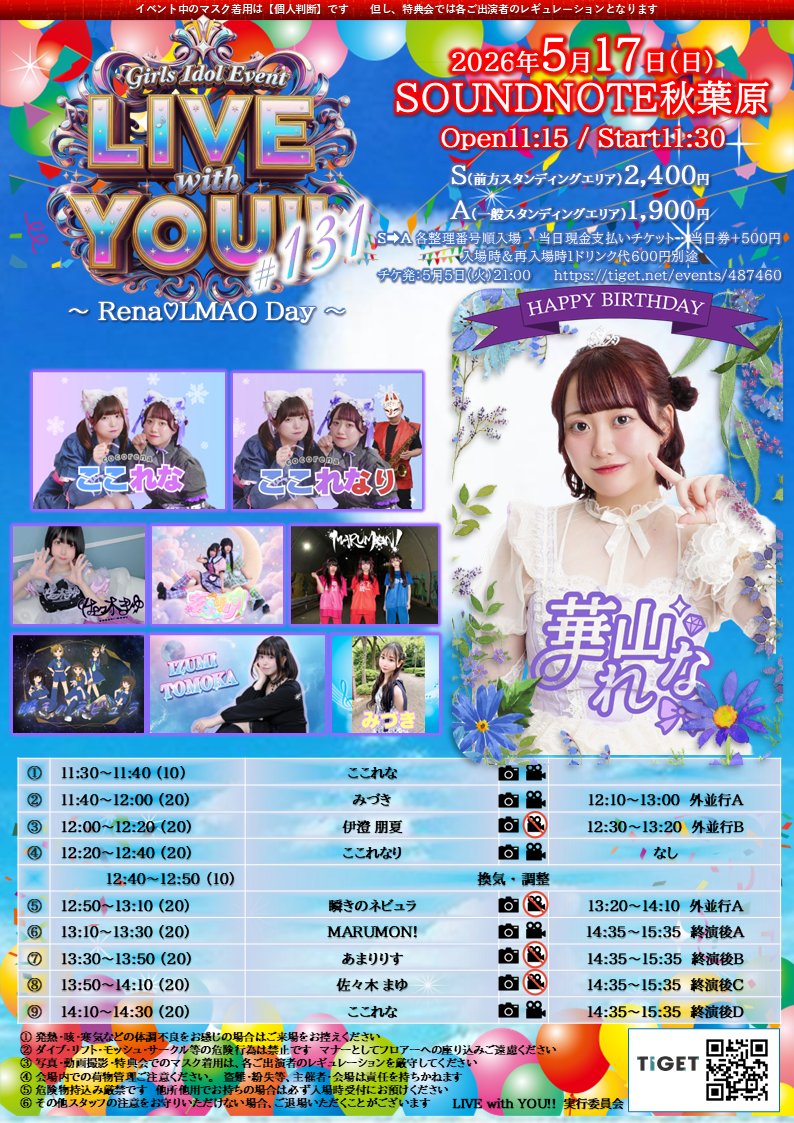 【LIVE with YOU!!】イベント支配人 tweet media