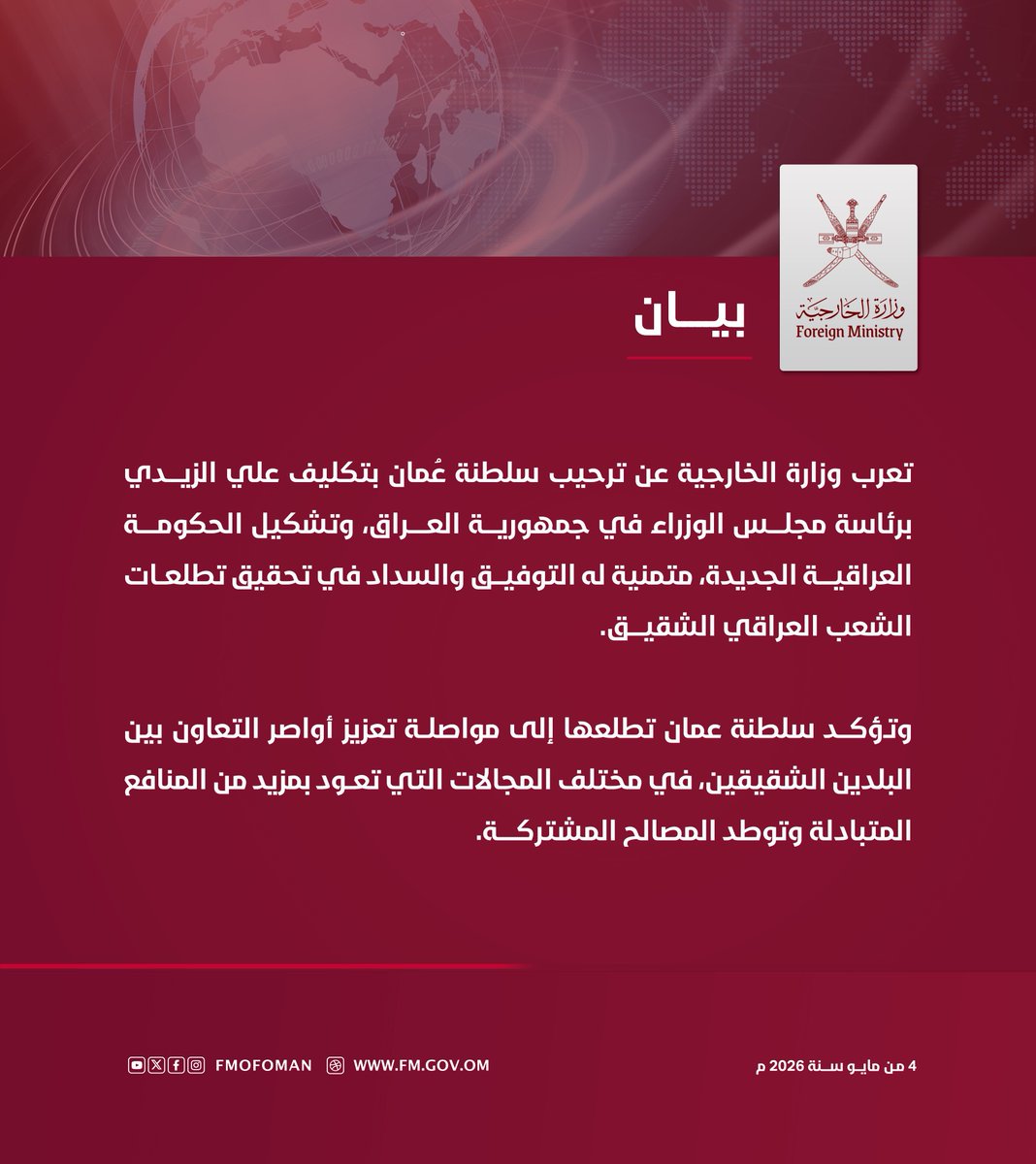 وزارة الخارجية tweet media