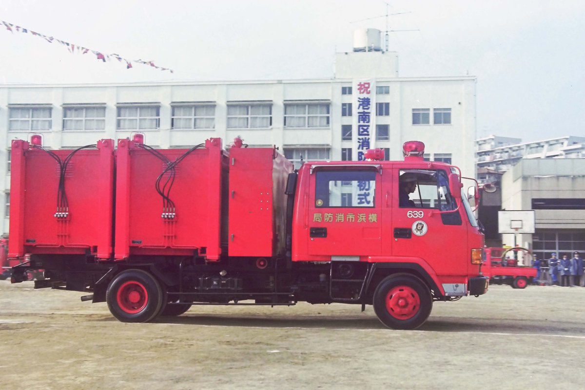 懐かし消防車両（横浜） tweet media