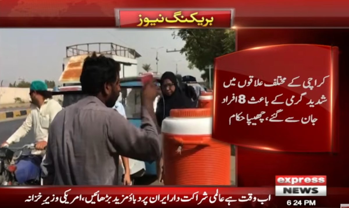 ExpressNewsPK's tweet image. #ExpressNews #BreakingNews #LatestNews #LatestUpdates #karachi