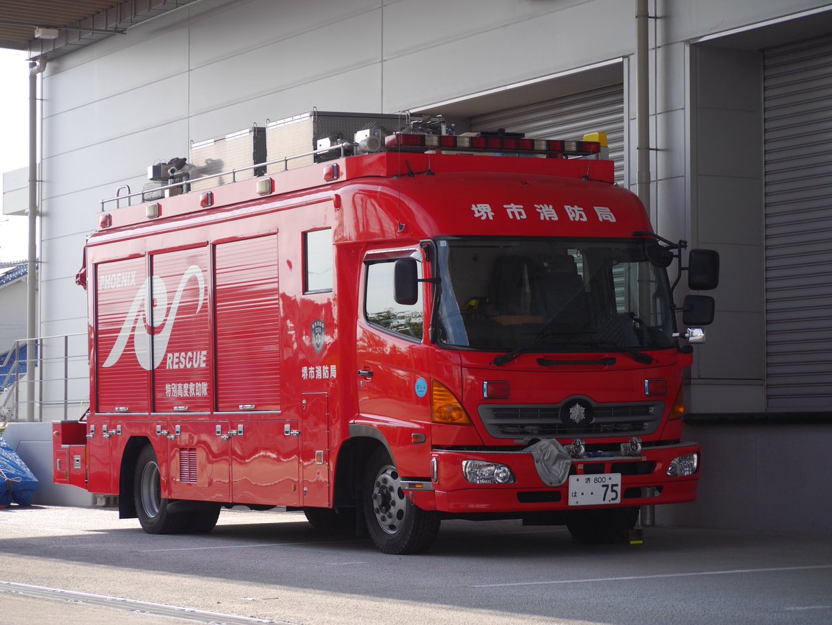 堺市消防局 旧非常用救助工作車 廃車になったそうで… #横浜119