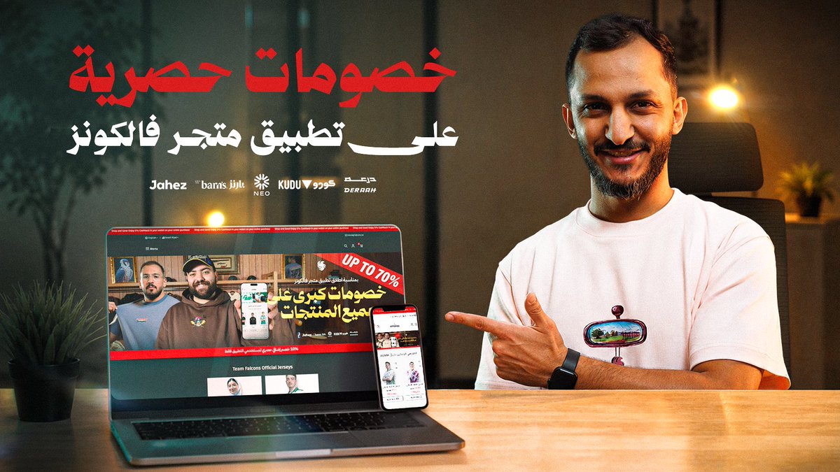 FLCNSTORE's tweet photo. في حال باقي ما حملت التطبيق، ترى فيه عروض قوية فقط على تطبيق متجر فالكونز 💚📲

حمّل التطبيق ولا تفوّت الفرصة!
🔗 / https://t.co/NwCXMvnNVT https://t.co/QhRplLT078